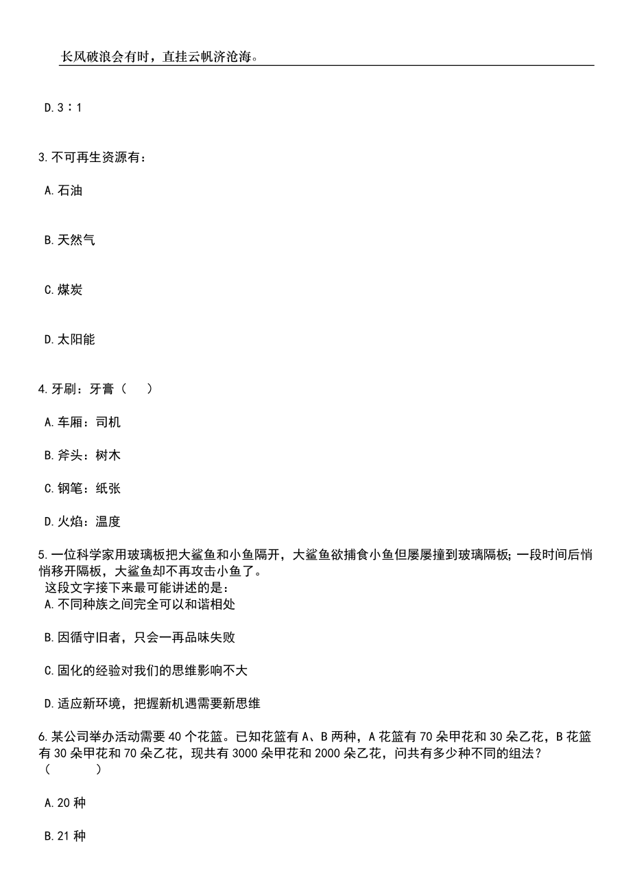 2023年05月长春市公安局招考600名警务辅助人员笔试题库含答案解析_第2页