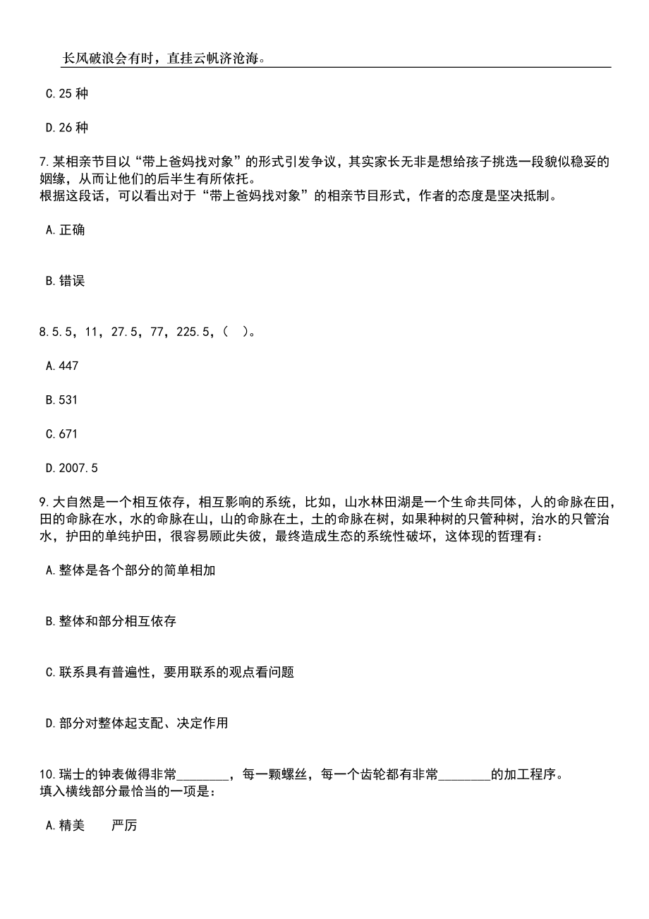 2023年05月长春市公安局招考600名警务辅助人员笔试题库含答案解析_第3页