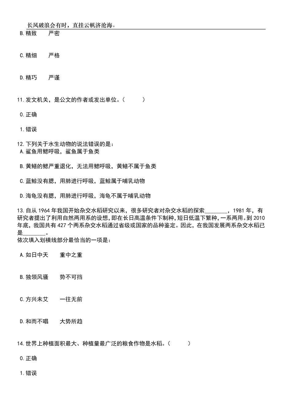 2023年05月长春市公安局招考600名警务辅助人员笔试题库含答案解析_第4页