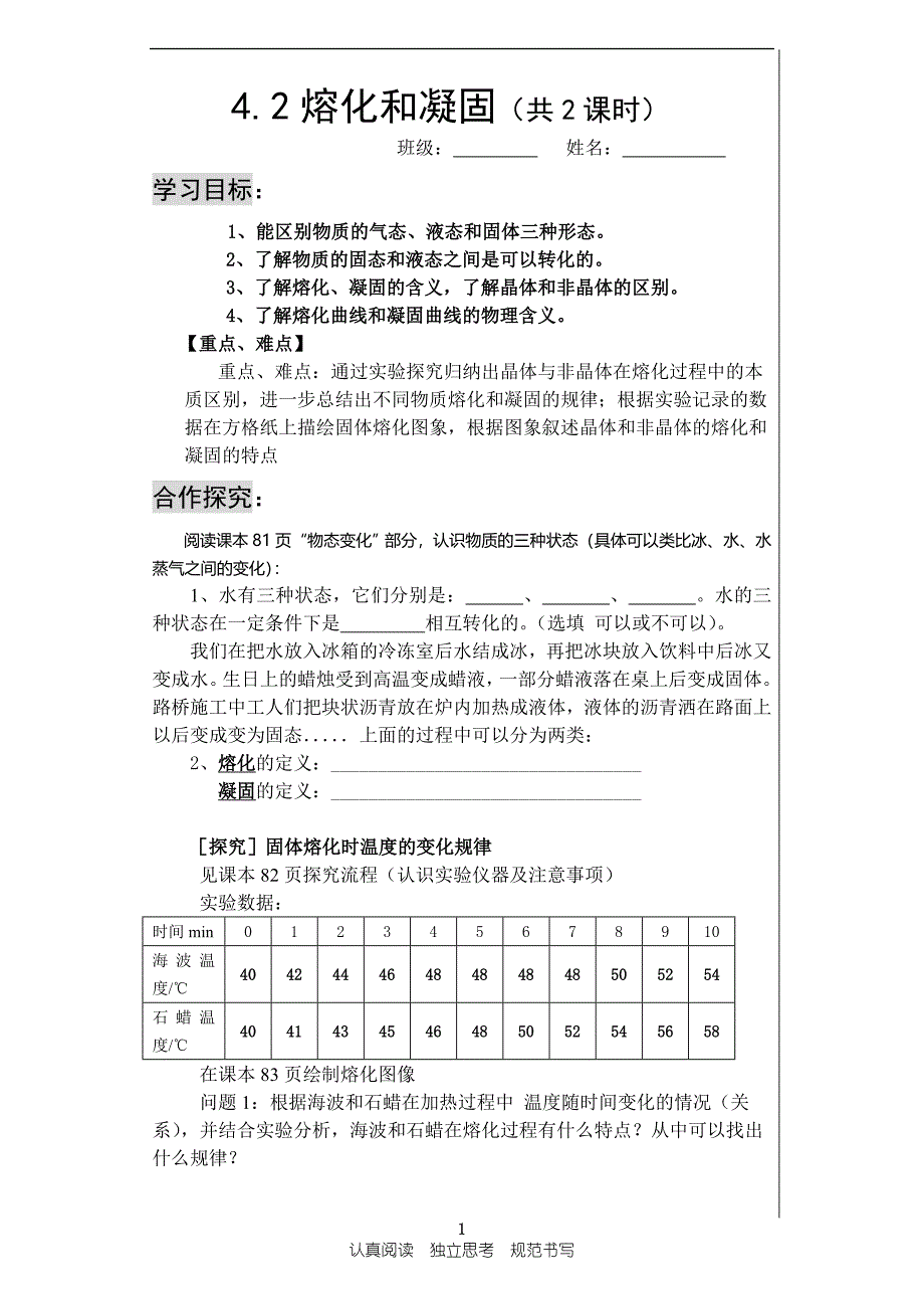 4.2熔化和凝固__已用.doc_第1页