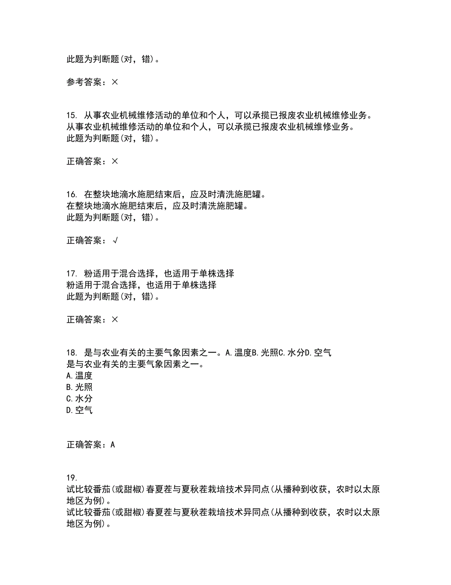 东北农业大学21春《农业政策学》在线作业二满分答案_32_第4页