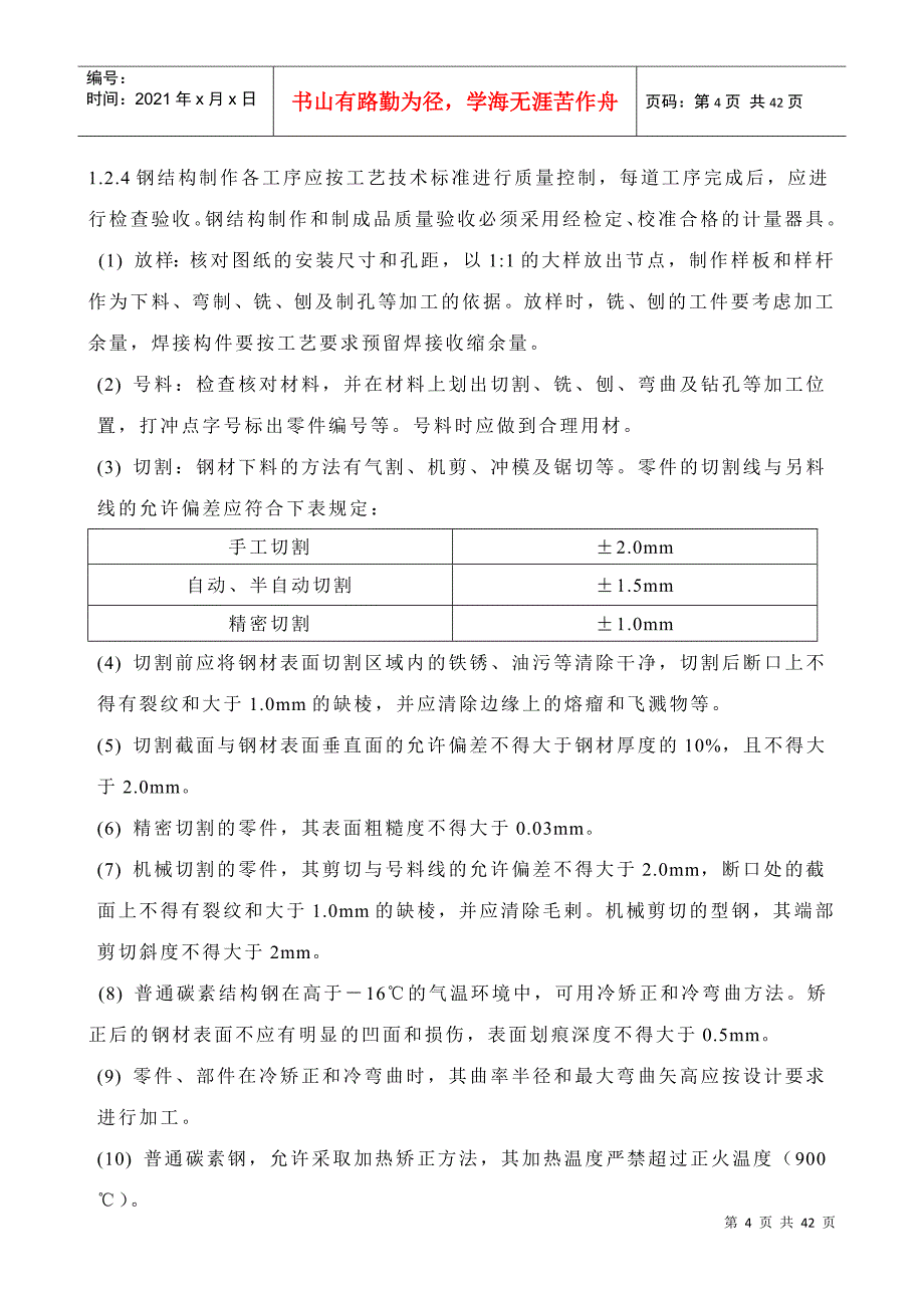 某钢结构工程施工组织设计方案_第4页