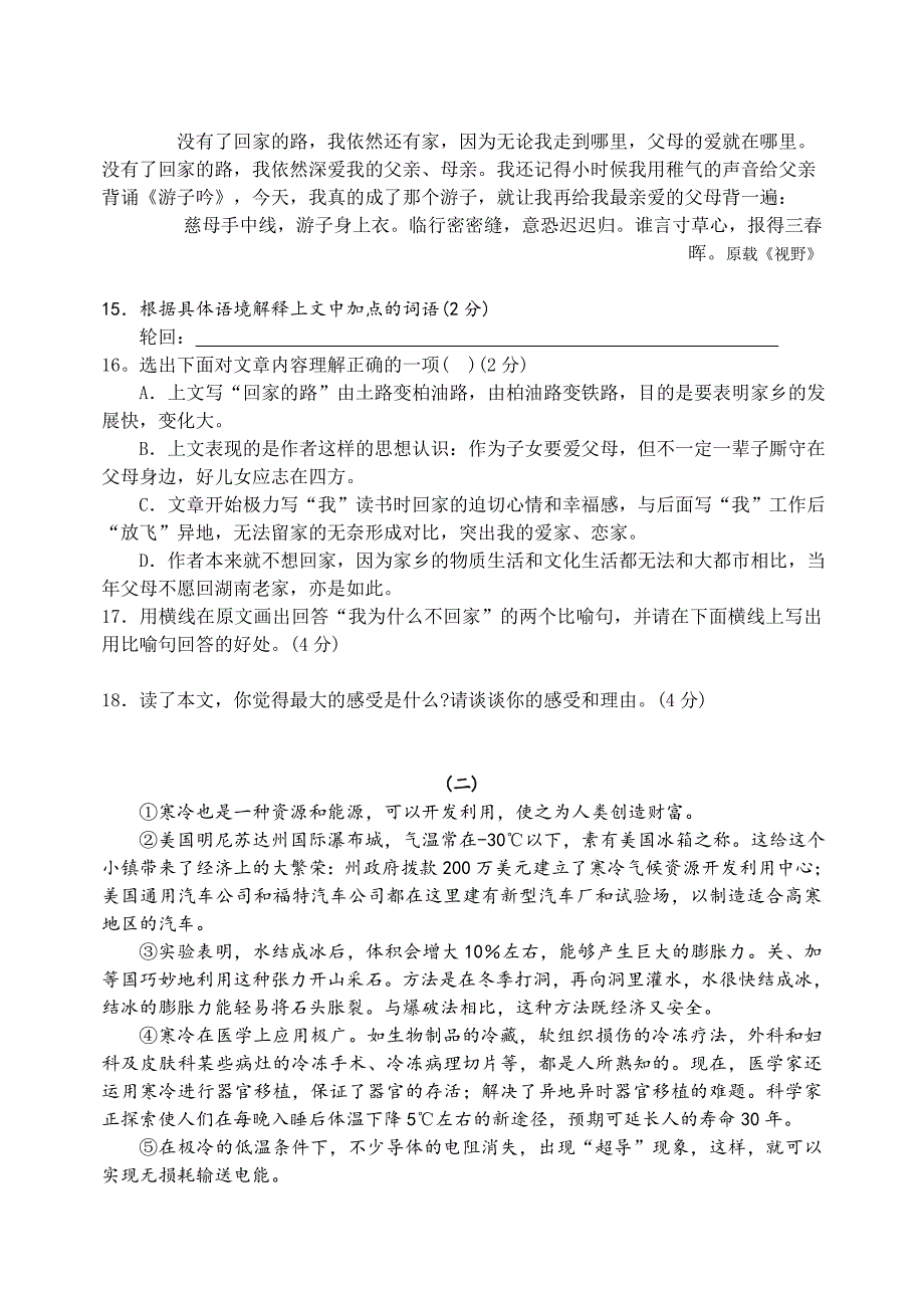 人教新课标九年级语文下册期末测试题.doc_第4页