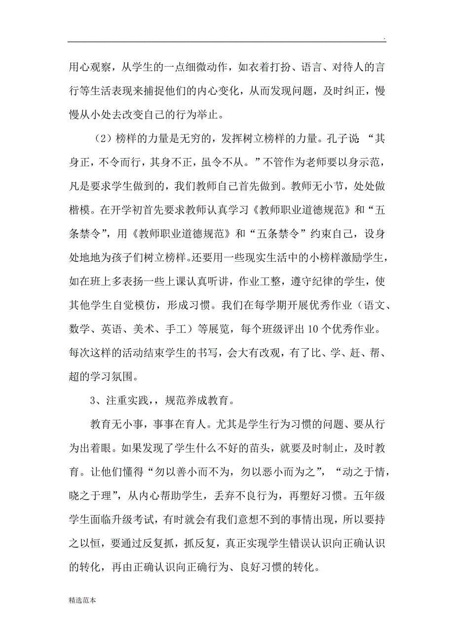 小学生习惯养成工作总结.doc_第2页