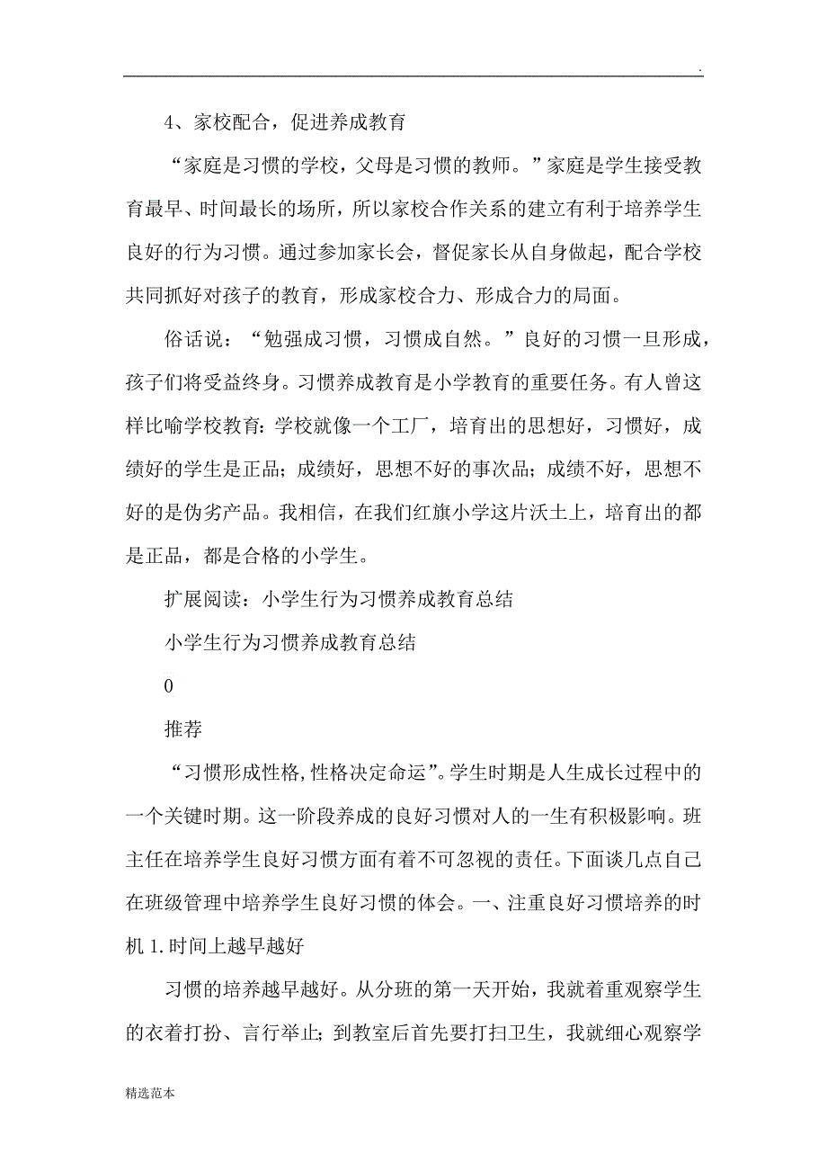 小学生习惯养成工作总结.doc_第3页