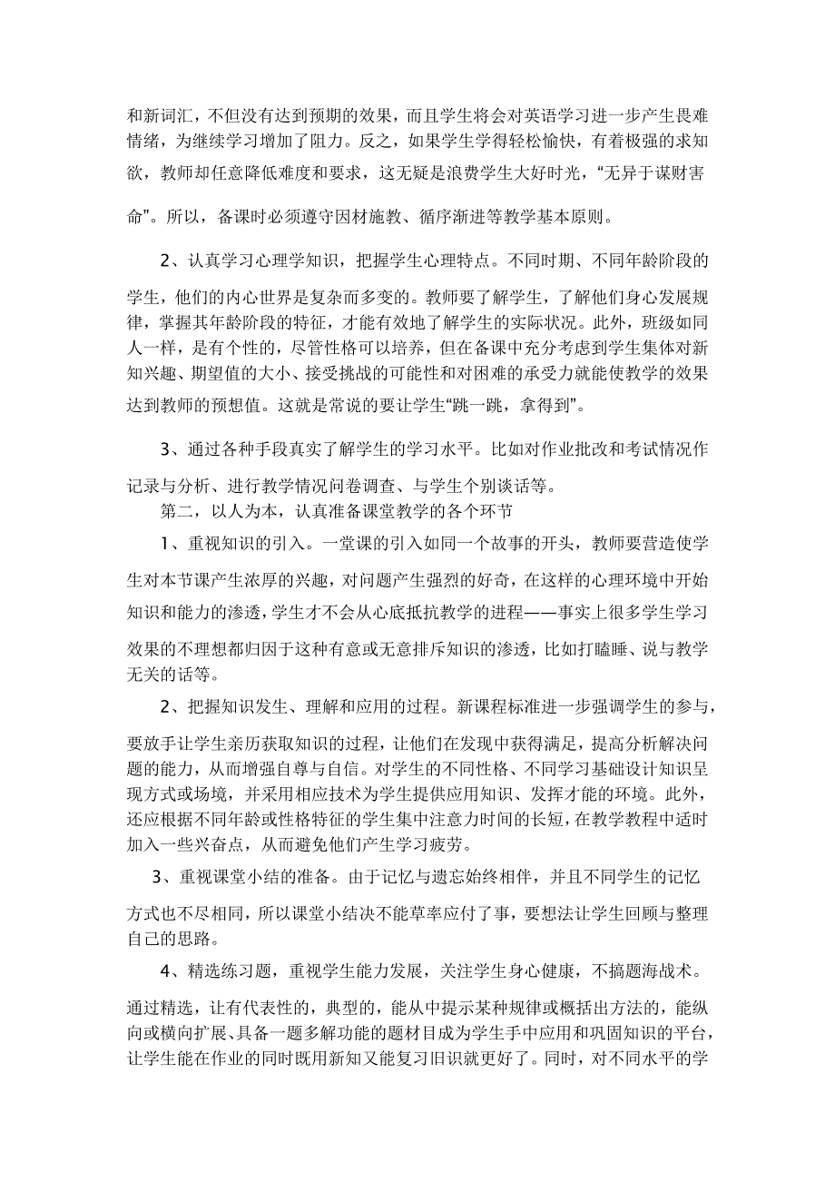 小学英语有效课堂与评价_第2页