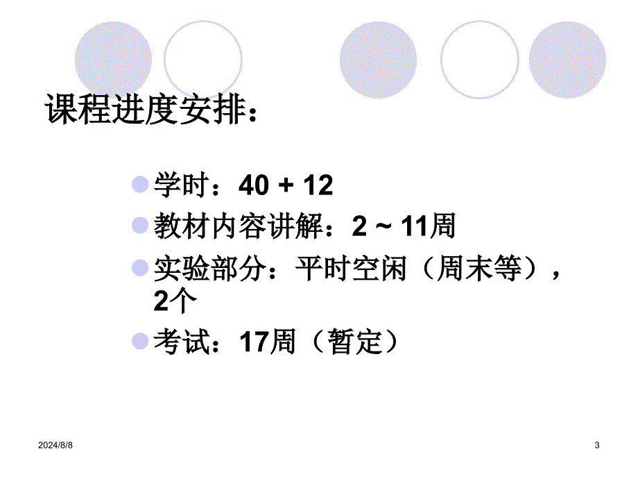 化学工程基础ppt课件_第3页