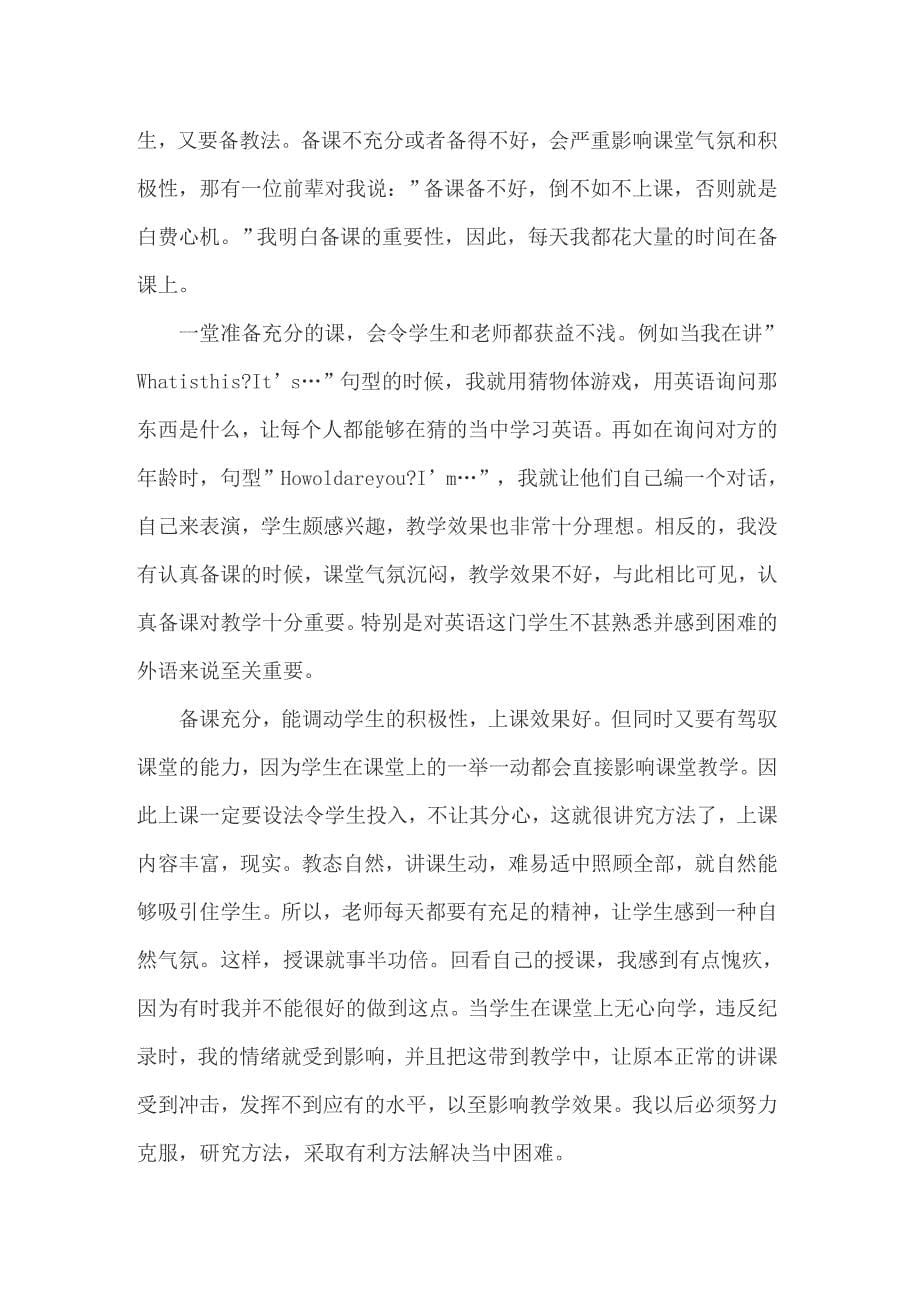 做老师的实习报告模板集合八篇_第5页