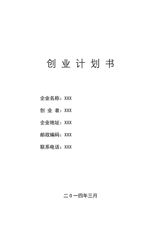 小家电经营店计划书