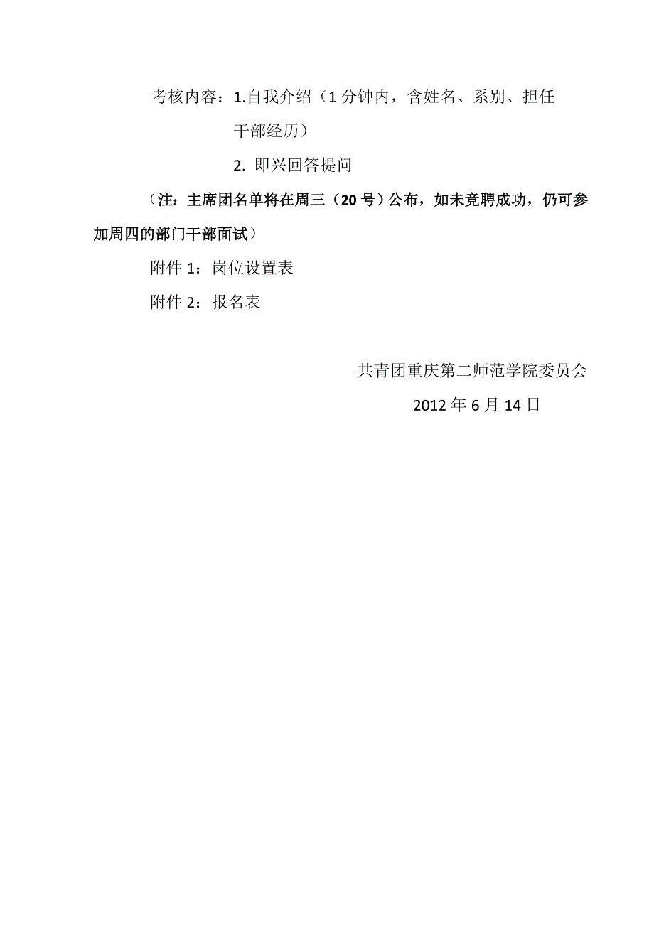 院级学生干部招新.doc_第2页