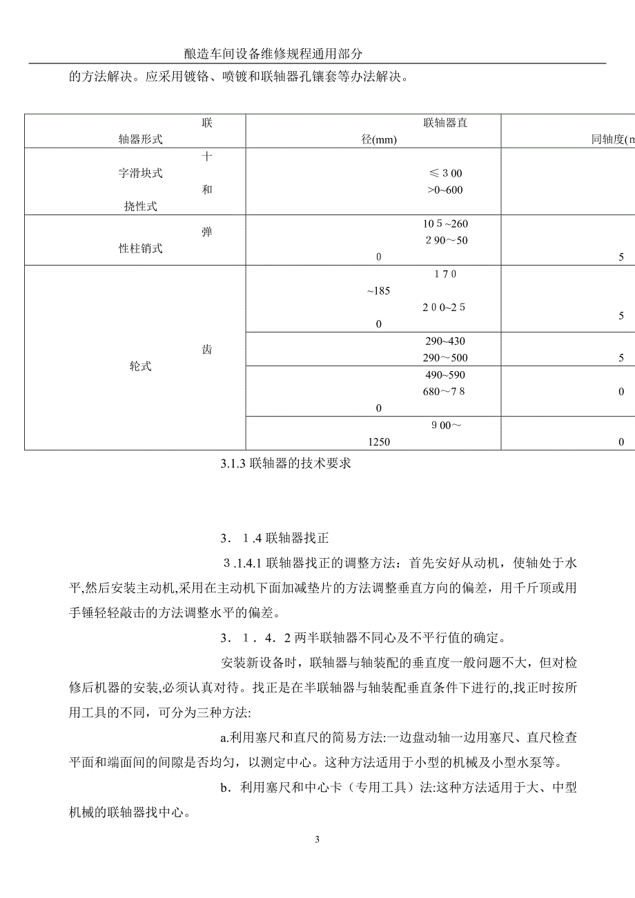 联轴器离合器的检修工艺_第3页