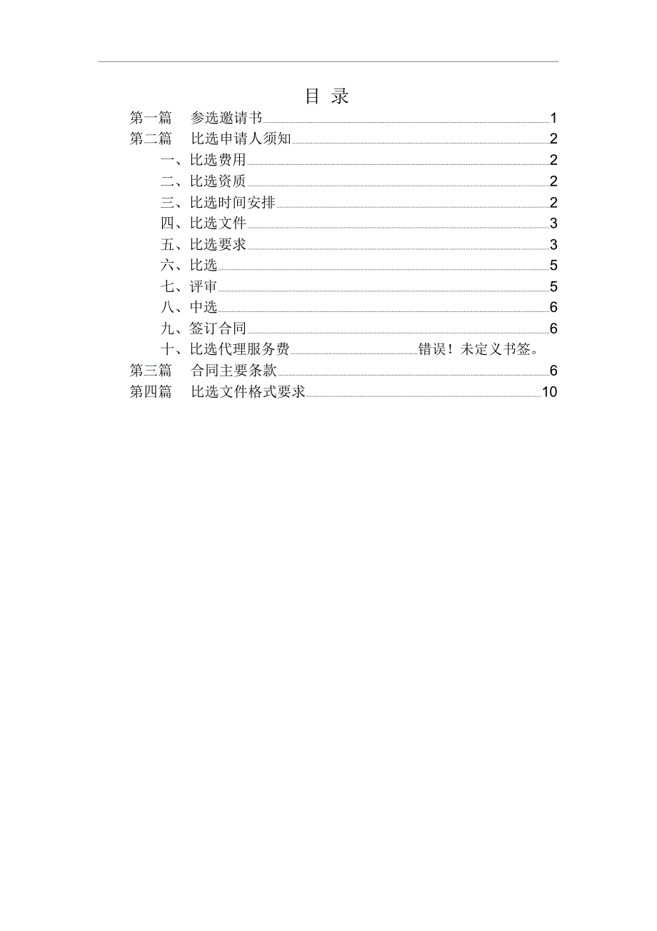 重庆市第十三人民医院永川分院装饰改造项目_第2页