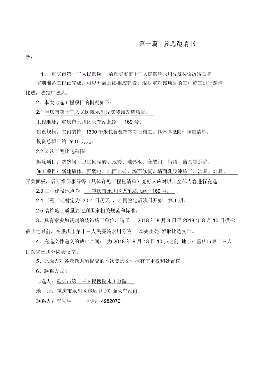 重庆市第十三人民医院永川分院装饰改造项目_第3页