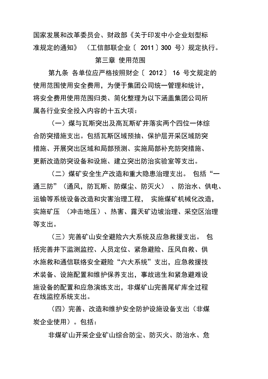 安全费用管理办法_第3页