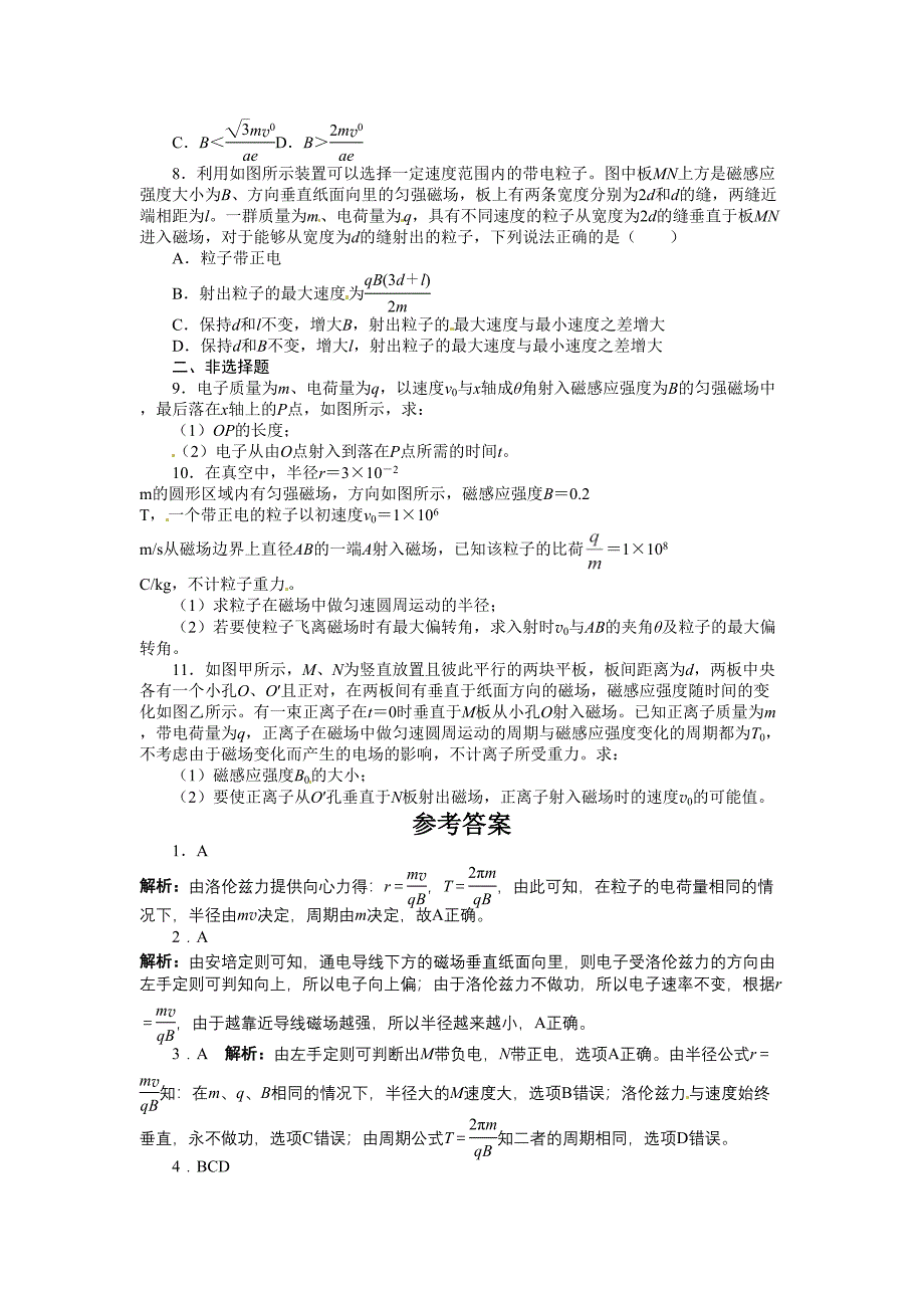 志鸿优化设计高考物理鲁科版第一轮复习题库磁场磁场对运动电荷的作用_第2页