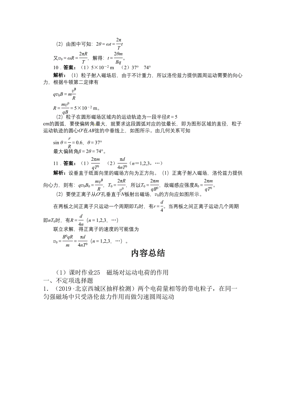 志鸿优化设计高考物理鲁科版第一轮复习题库磁场磁场对运动电荷的作用_第4页