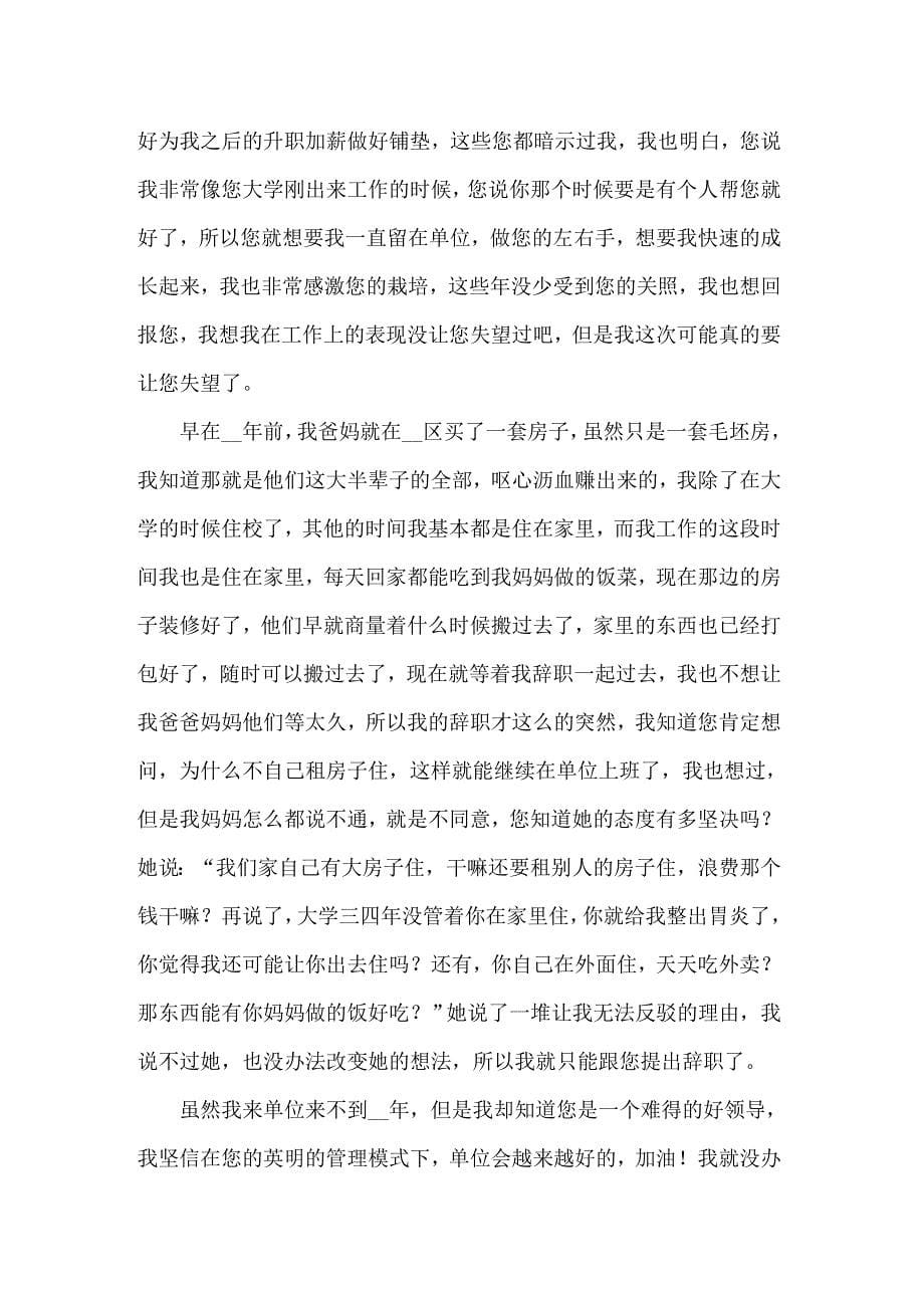 2022公务员辞职报告集锦15篇_第5页
