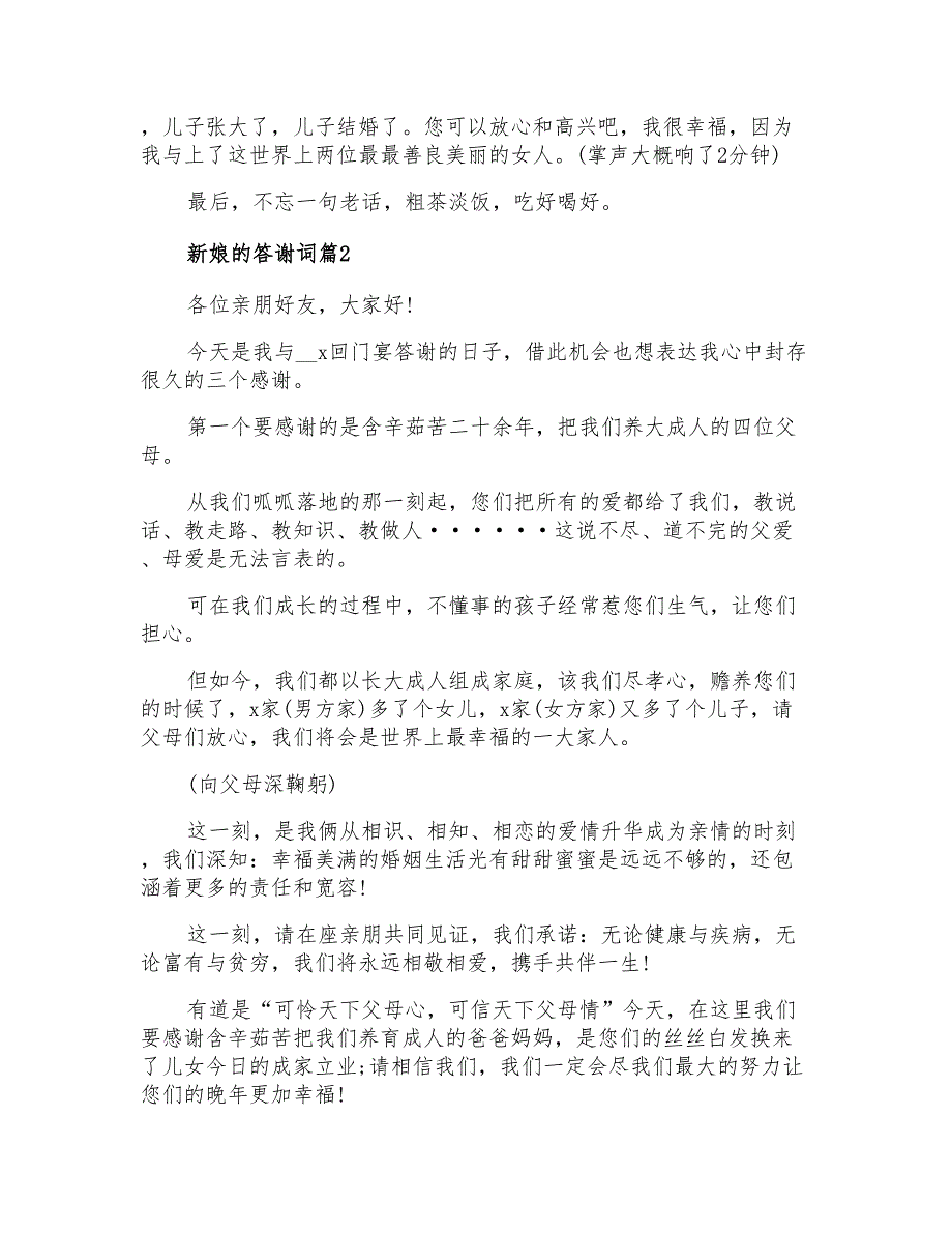 新娘的答谢词集合八篇_第2页