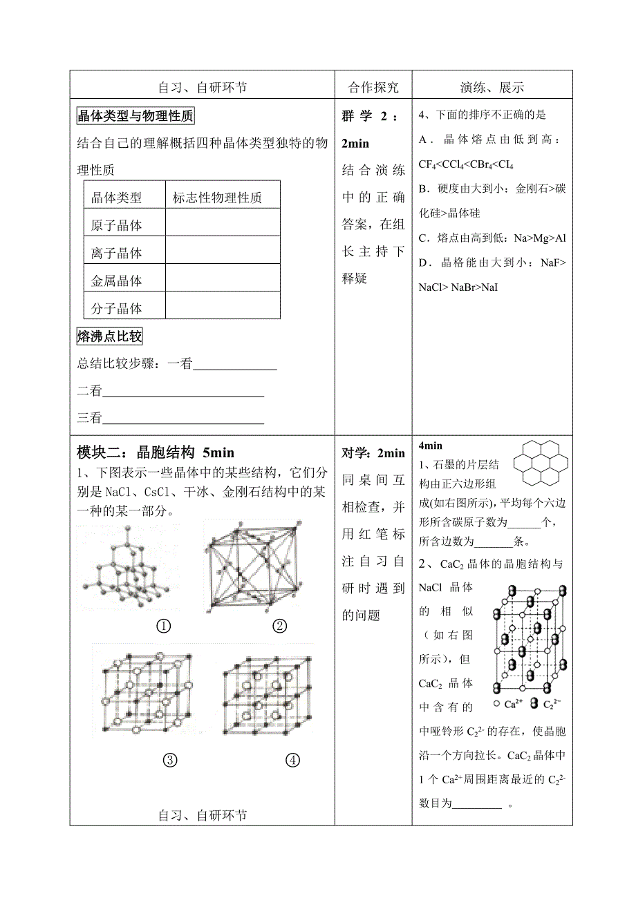 晶体结构与性质导学案.doc_第2页