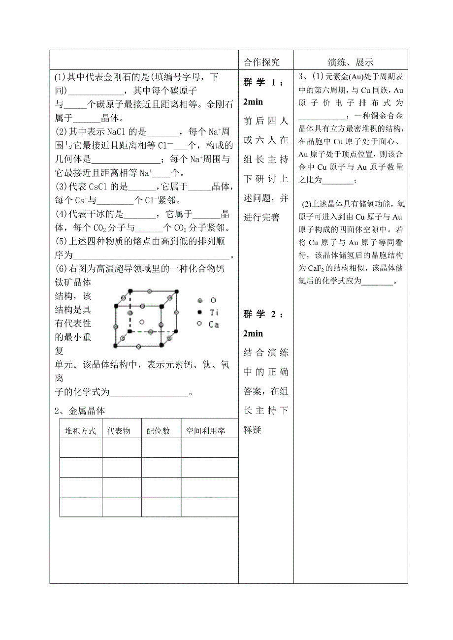 晶体结构与性质导学案.doc_第3页