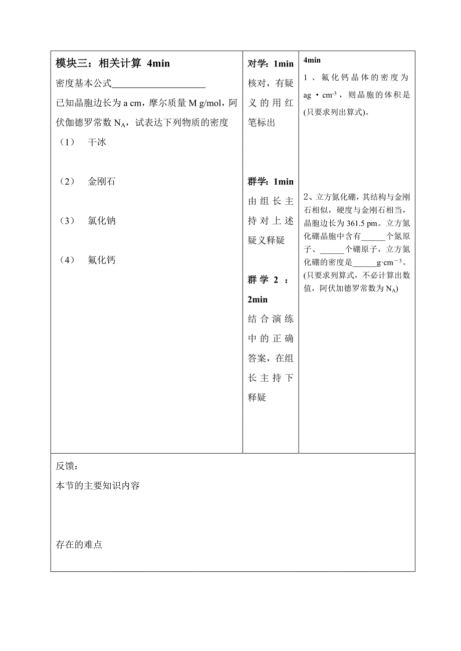 晶体结构与性质导学案.doc_第4页