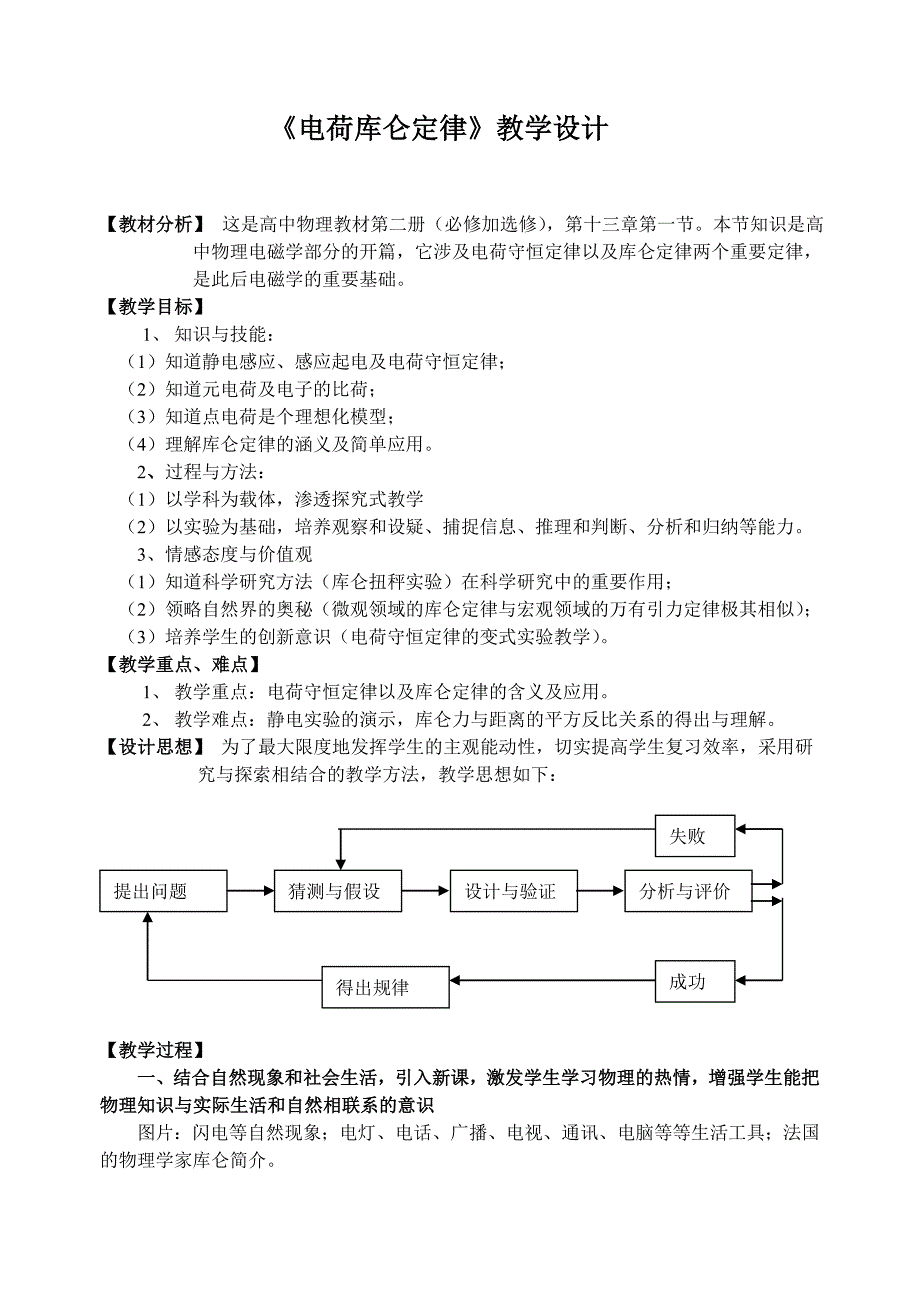 人教版高中物理《电荷库仑定律》教学设计_第1页