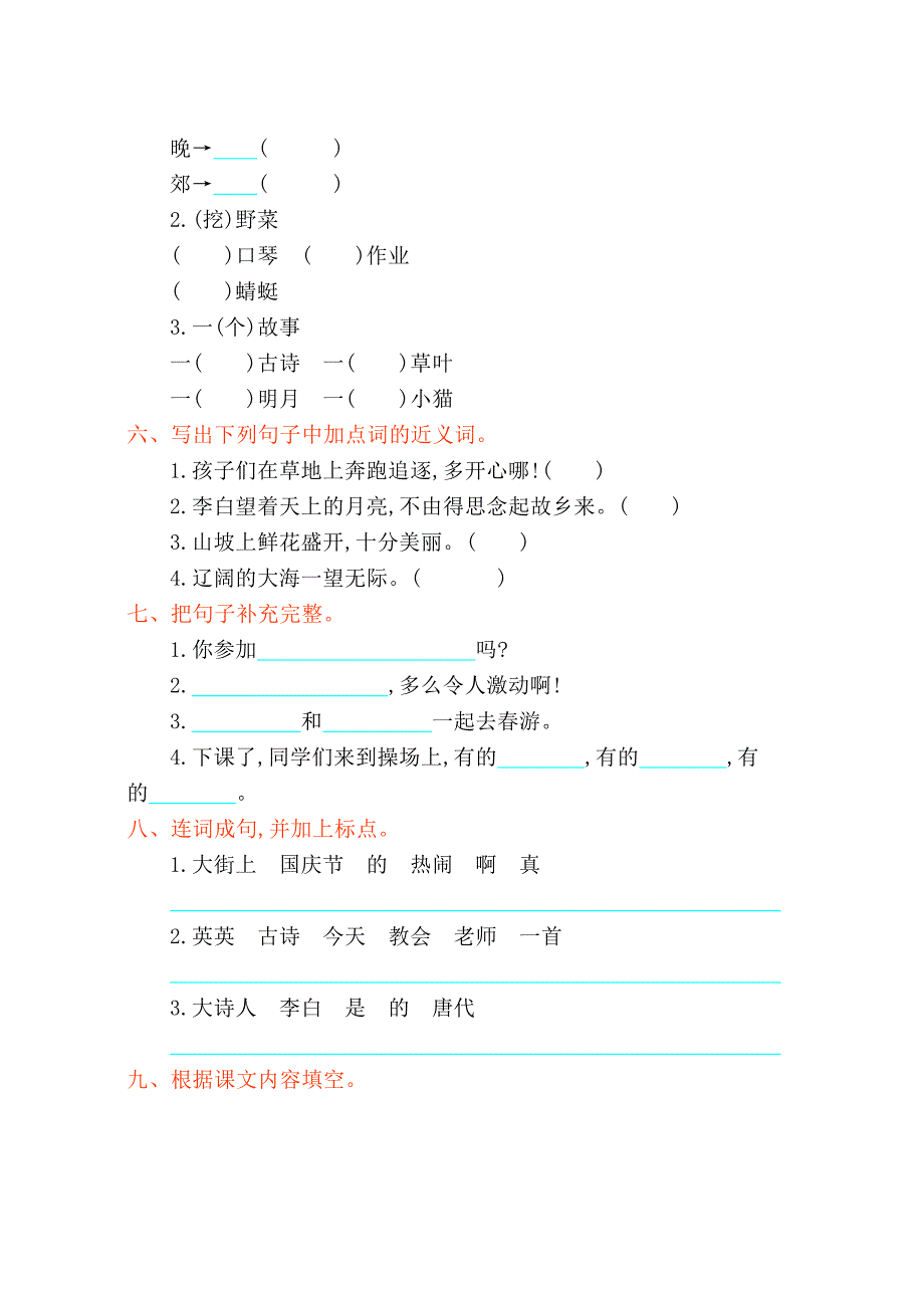 2017年冀教版二年级语文上册第二单元测试卷及答案_第2页