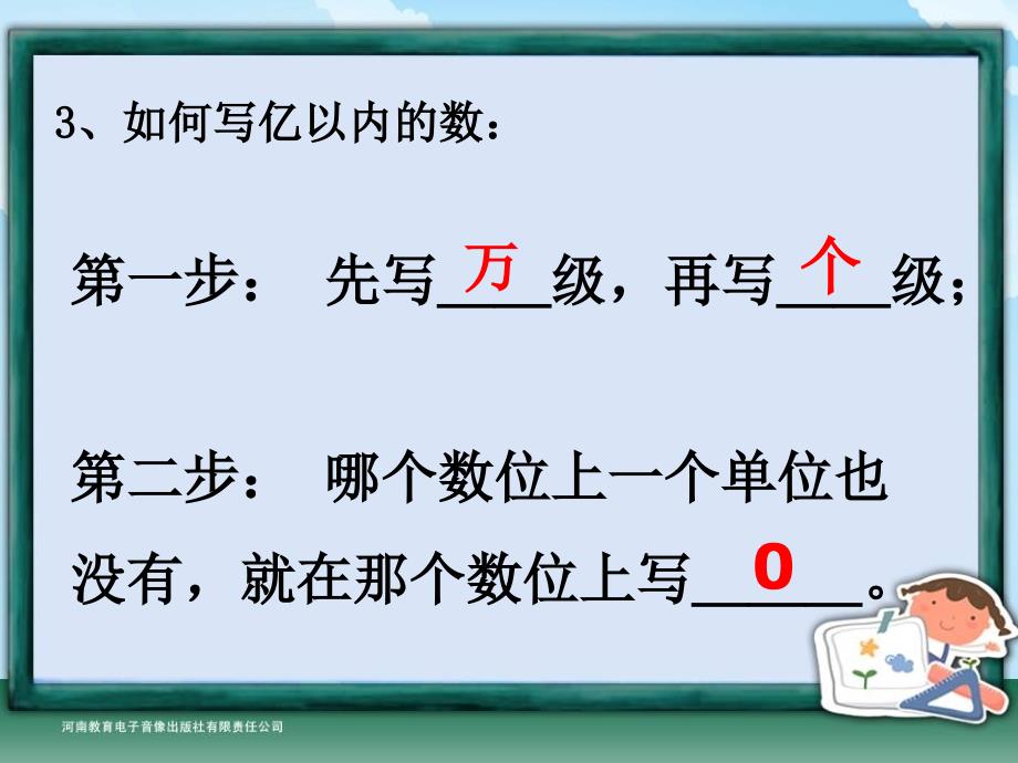 亿以上数的认识课件_第4页