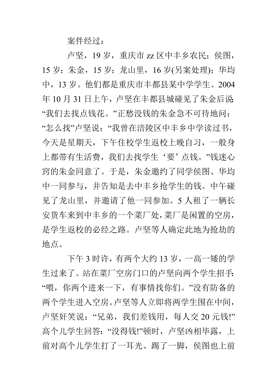 扇横中学“法制教育”主题班会活动设计_第2页