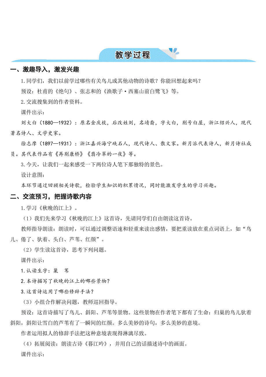 部编版四年级语文上册第一单元《现代诗二首》优秀教案_第2页