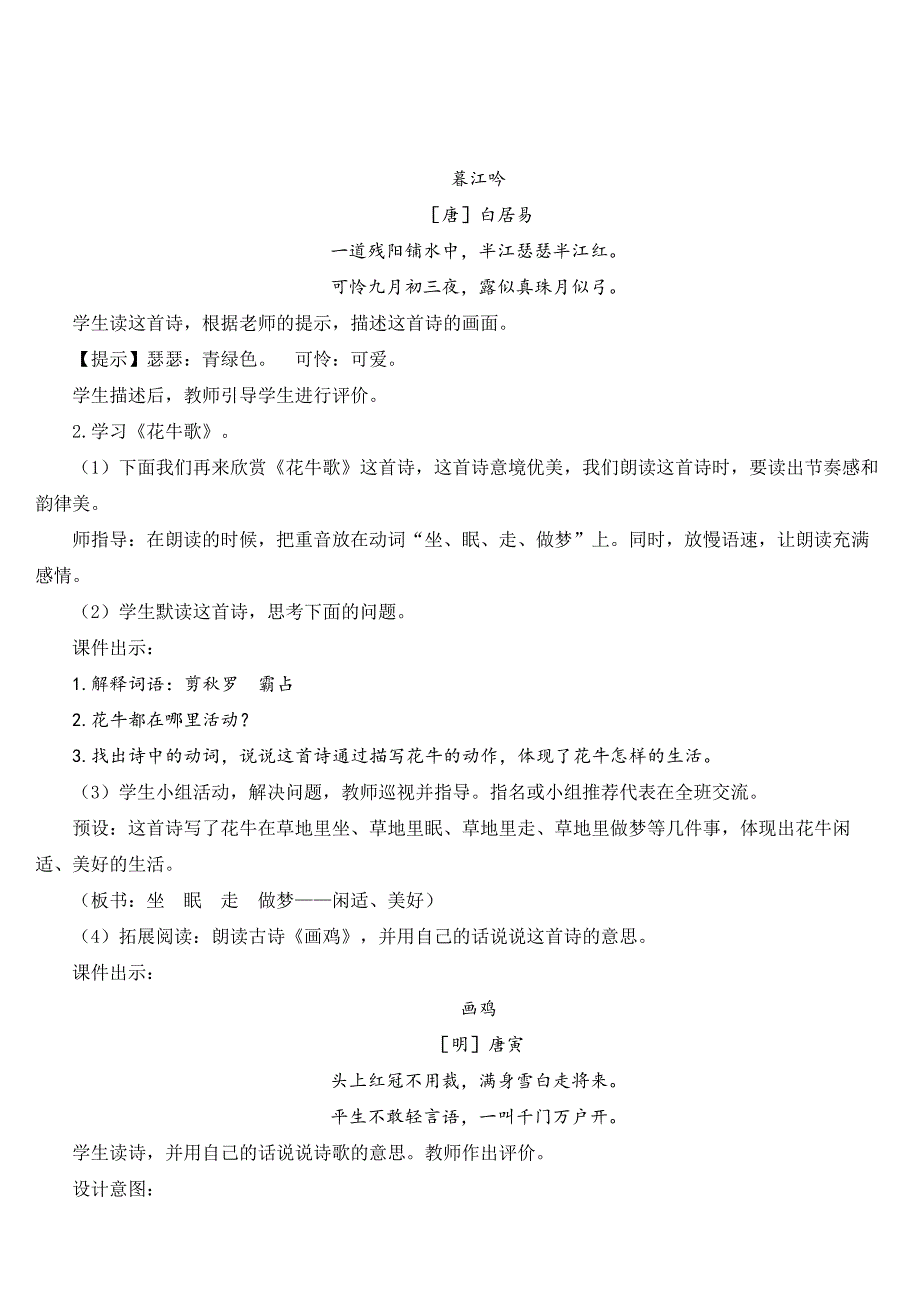 部编版四年级语文上册第一单元《现代诗二首》优秀教案_第3页