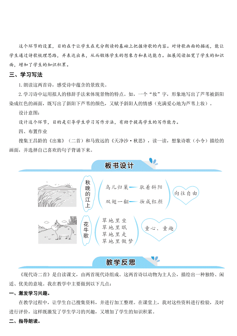 部编版四年级语文上册第一单元《现代诗二首》优秀教案_第4页