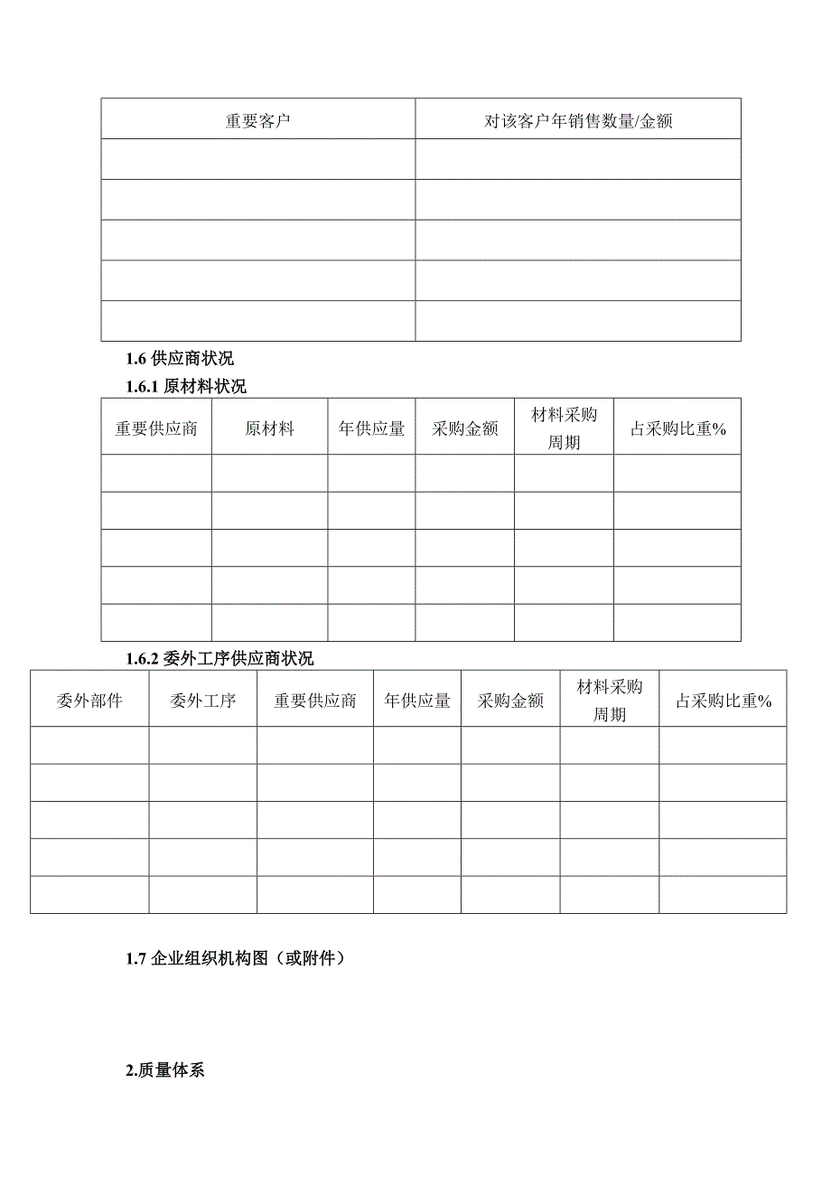 供方基本情况调查表样表_第4页