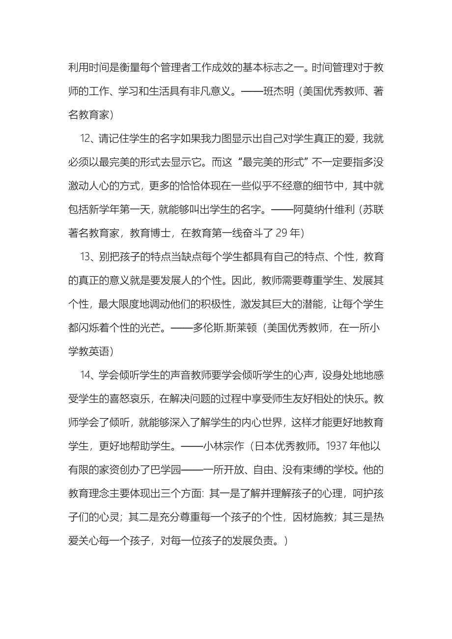 40名世界顶级教师的教学建议.doc_第4页