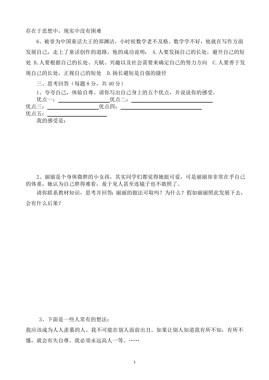 七年级下册思品期中试卷及答案_第3页