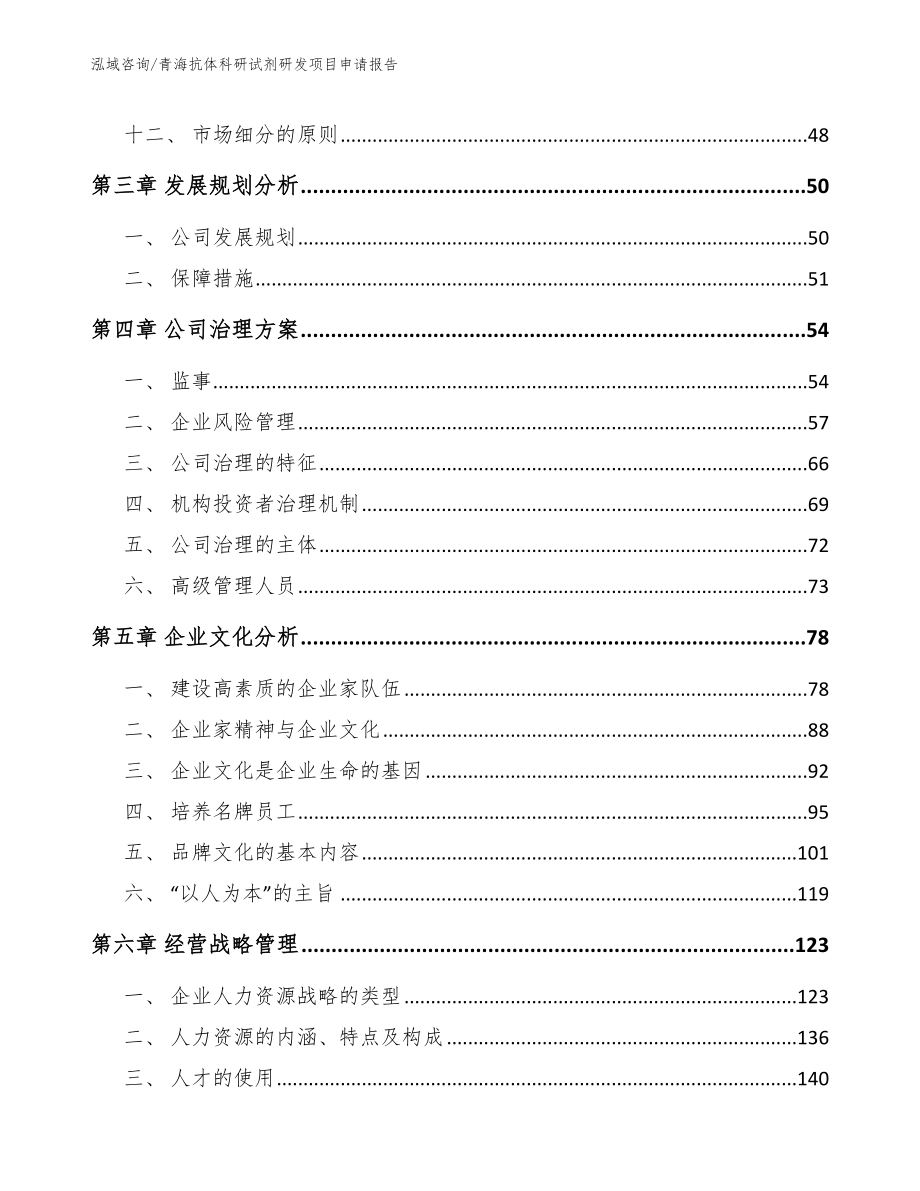 青海抗体科研试剂研发项目申请报告_第3页