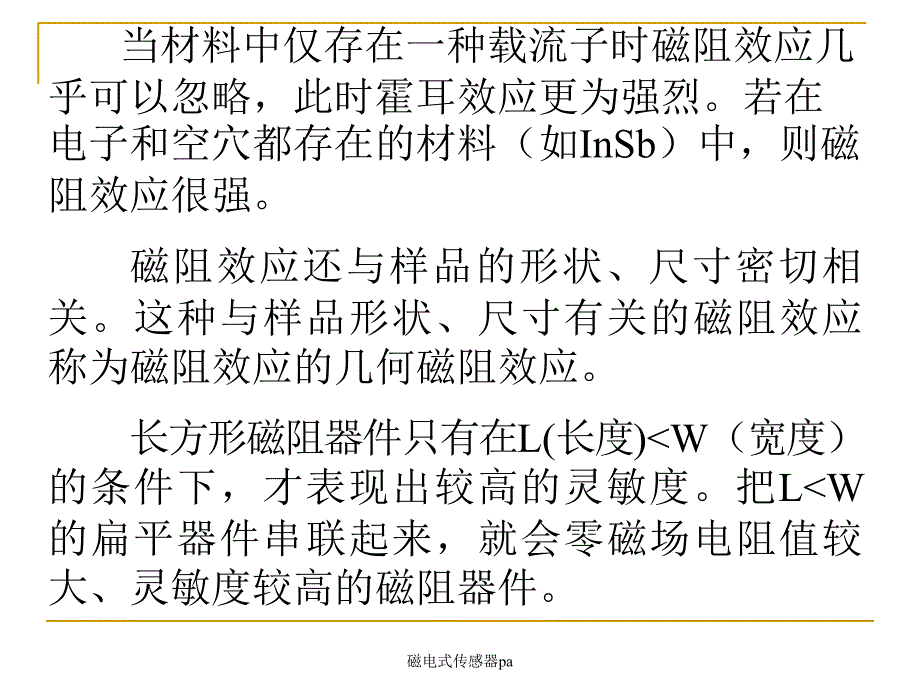 磁电式传感器pa课件_第3页