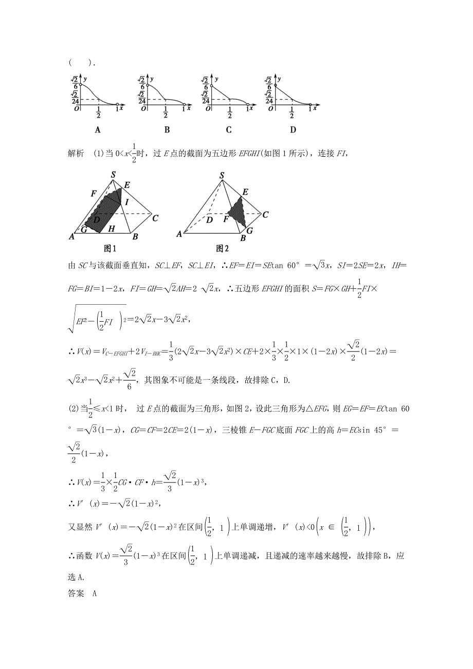 高三数学一轮必备“高频题型全掌握”4.函数图像与函数方程含答案_第2页