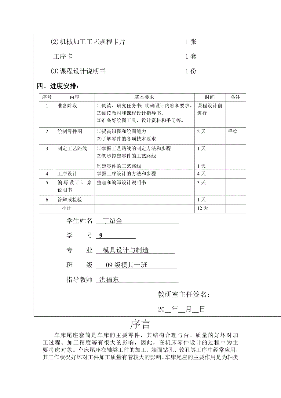 车床尾座套筒课程设计 2_第3页