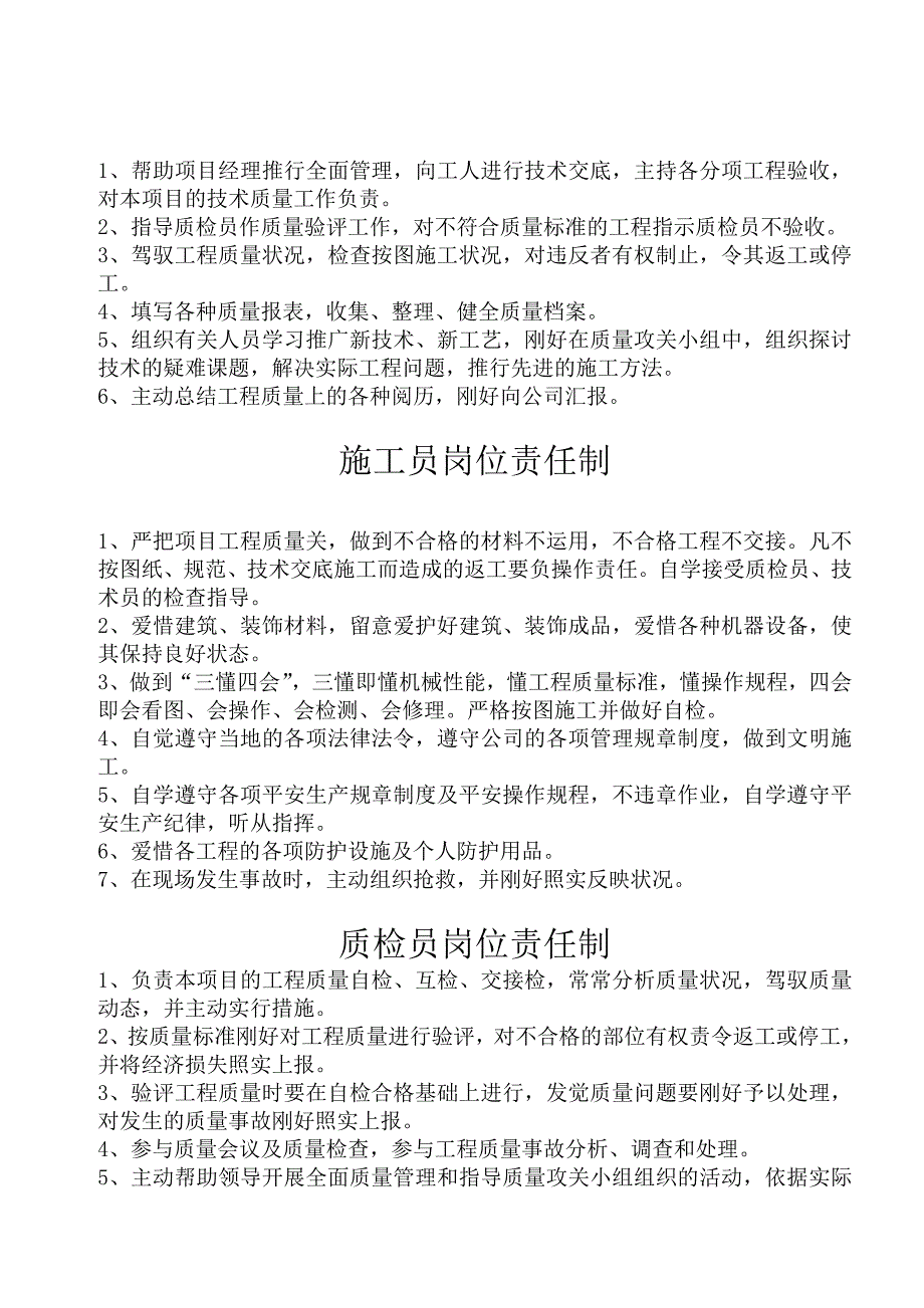 建筑装饰装修项目管理人员岗位责任制及制度_第2页