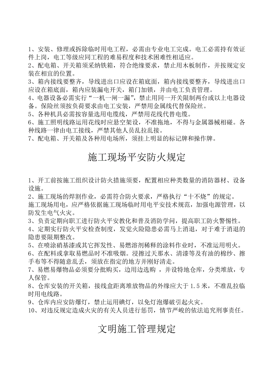 建筑装饰装修项目管理人员岗位责任制及制度_第4页