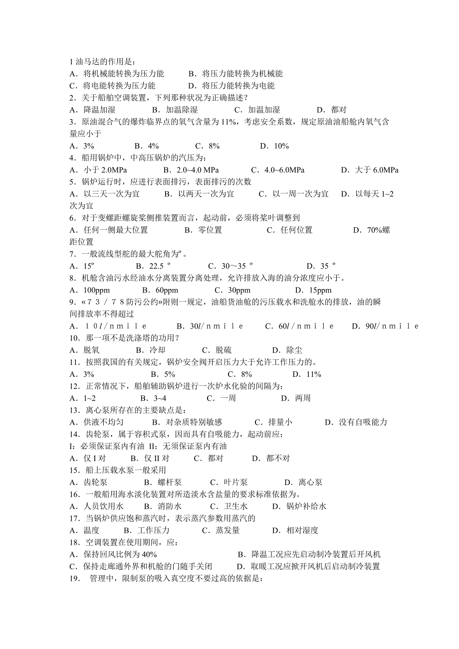 轮机概论复习题4-7.doc_第1页