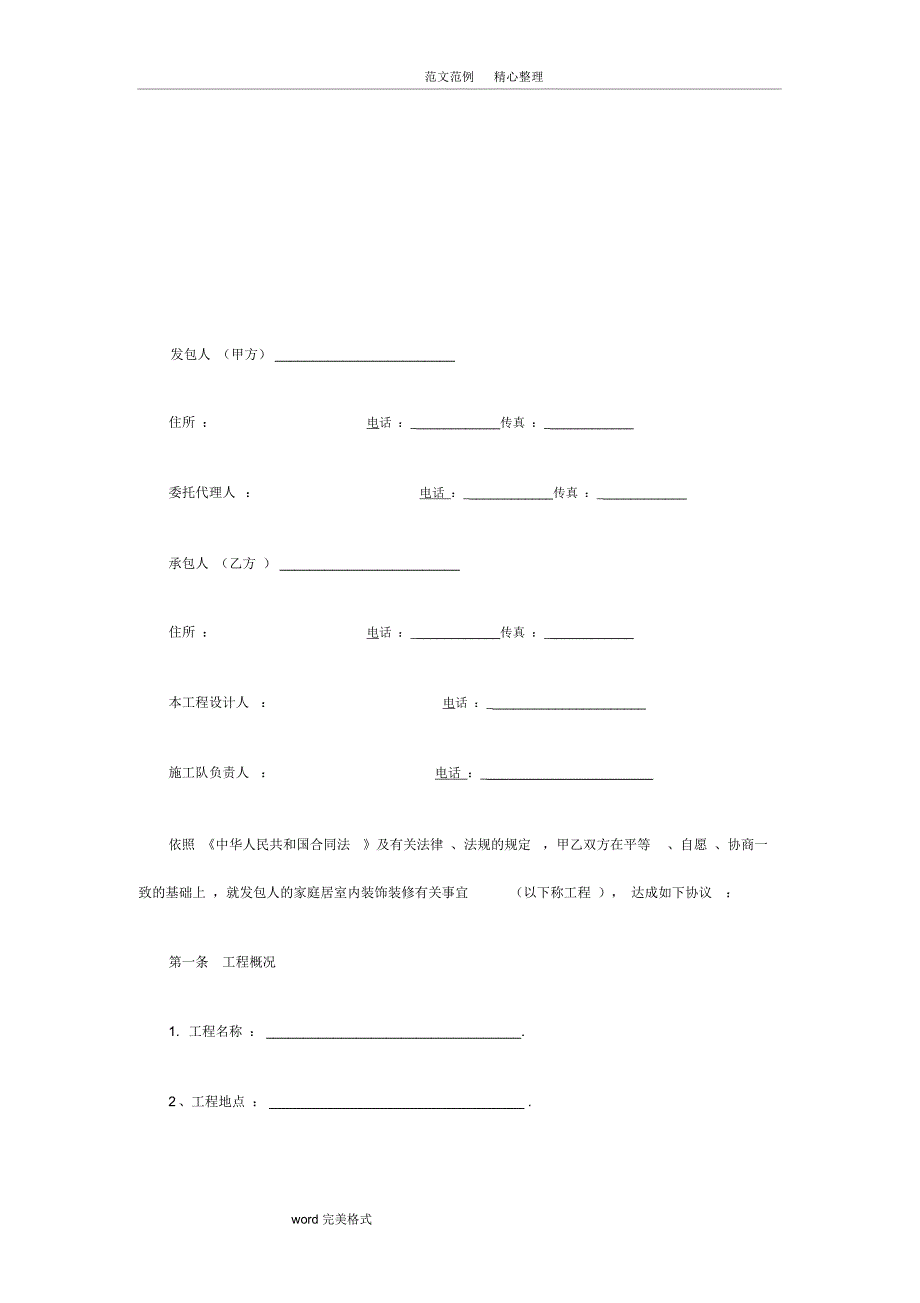 装修合同2018年_第2页