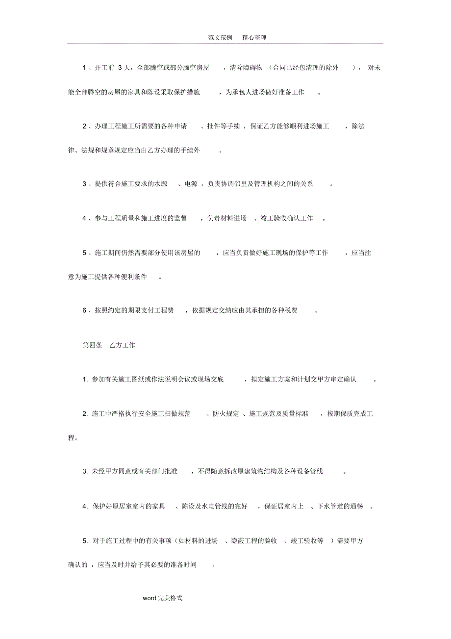 装修合同2018年_第4页