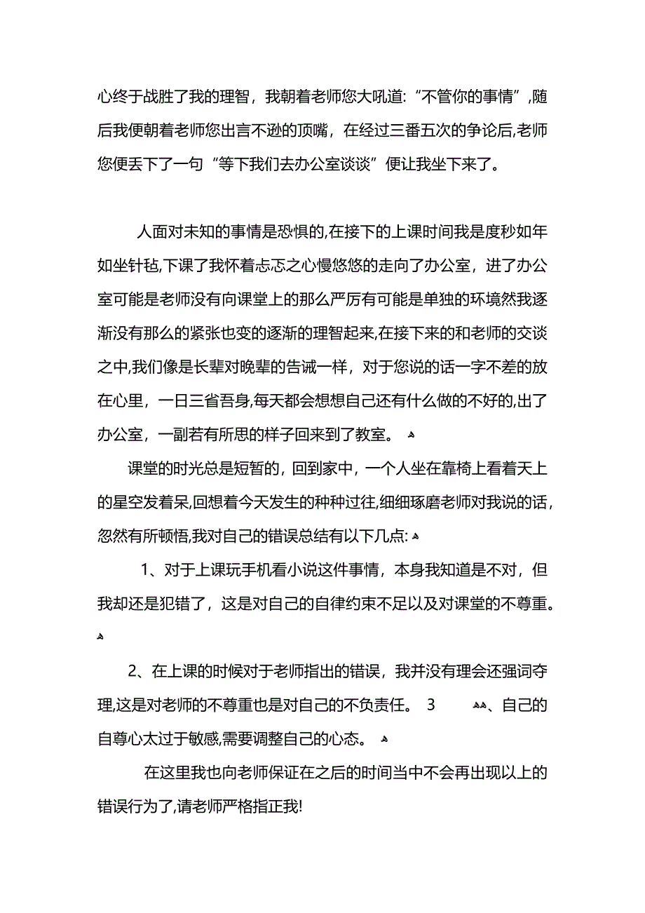 不尊重老师检讨书1000字_第2页