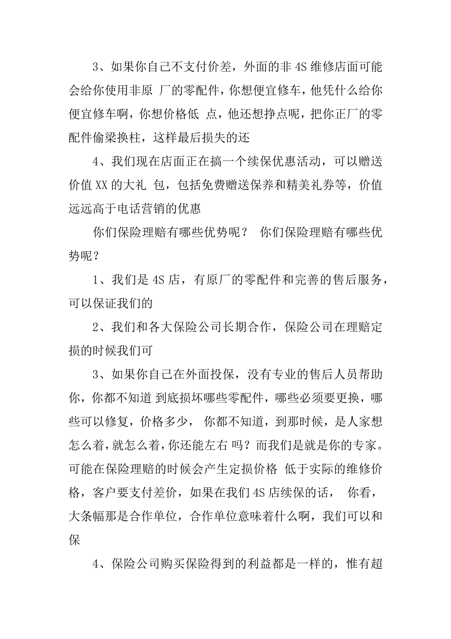 2023年车险续保技巧文档_第3页