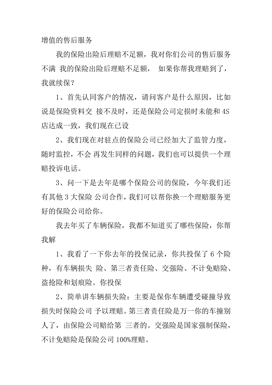 2023年车险续保技巧文档_第4页