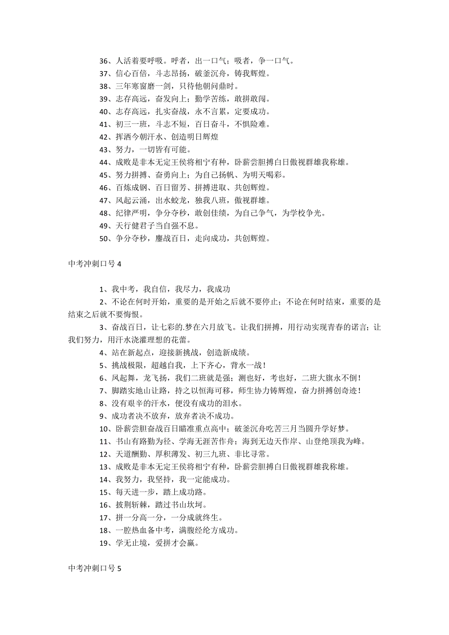 中考冲刺口号_第3页