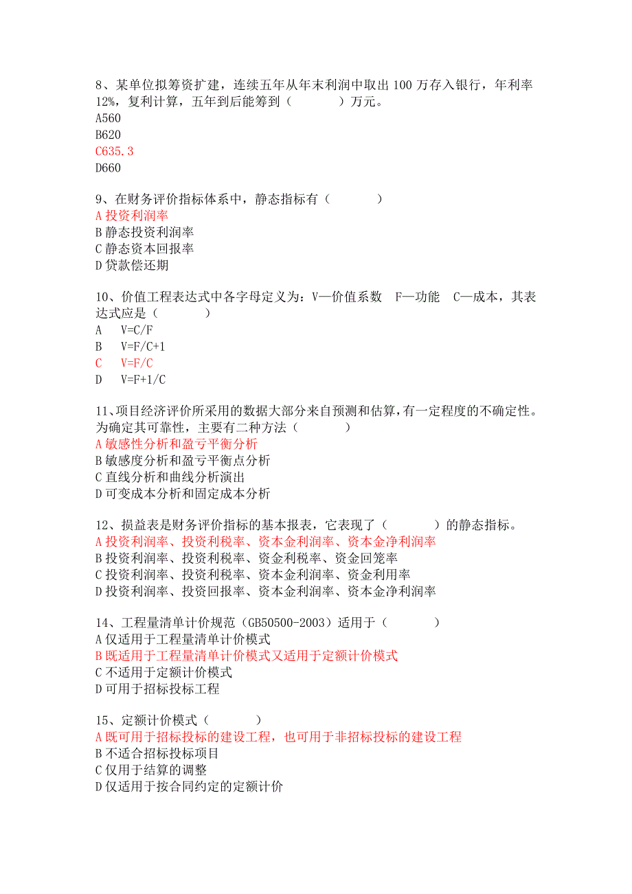 2011年广东造价员考试工程造价基础理论模拟题一_第2页