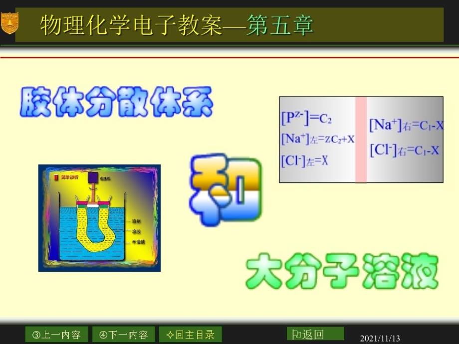 物理化学电子教案第五章.ppt_第1页